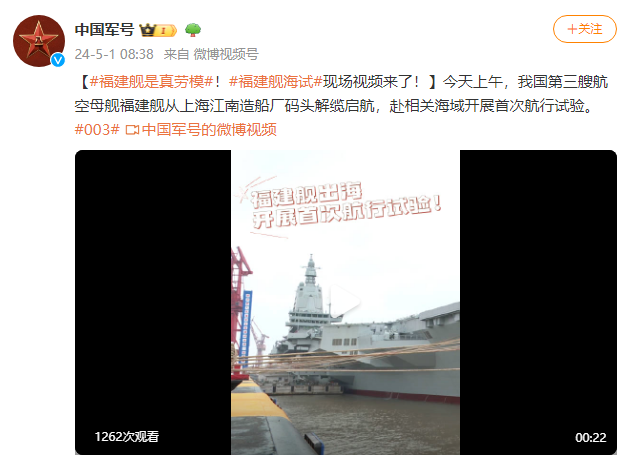 现场视频！海军福建舰出海开展首次航行试验