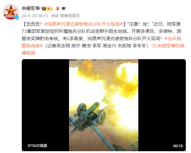 烎烎烎！纯原声沉浸式感受炮兵分队开火现场