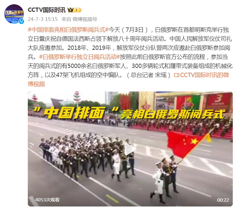 “中国排面”亮相白俄罗斯阅兵式